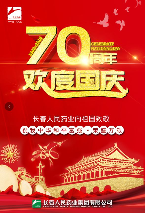 人民藥業 人民藥業